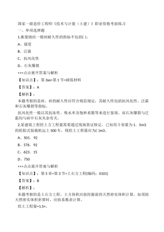 2024年一级造价工程师技术与计量土建复习