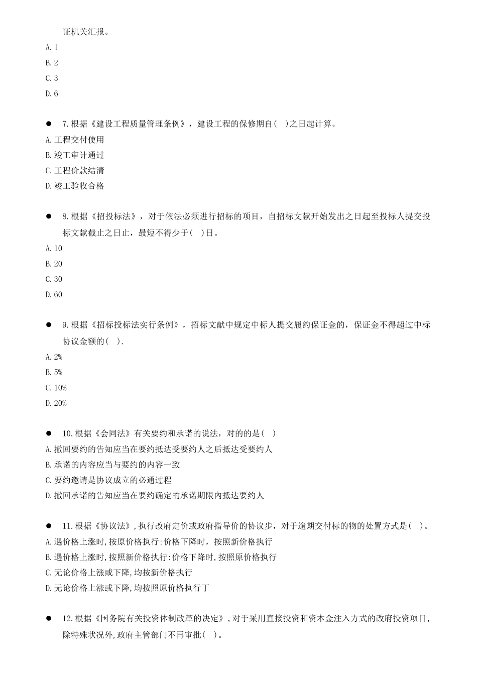 2024年一级造价工程师建设工程造价管理真题_第2页
