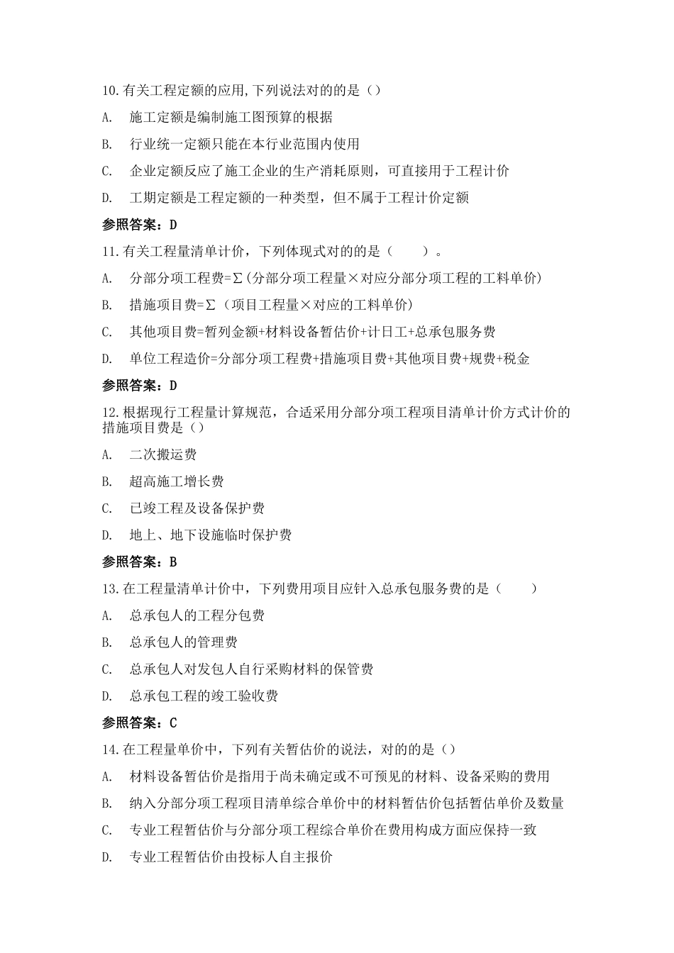 2024年一级造价工程师考试建设工程计价真题及答案_第3页