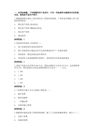 2024年一级造价工程师考试建设工程计价真题及答案