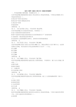 2024年一级造价工程师考试建设工程计价真题及答案解析