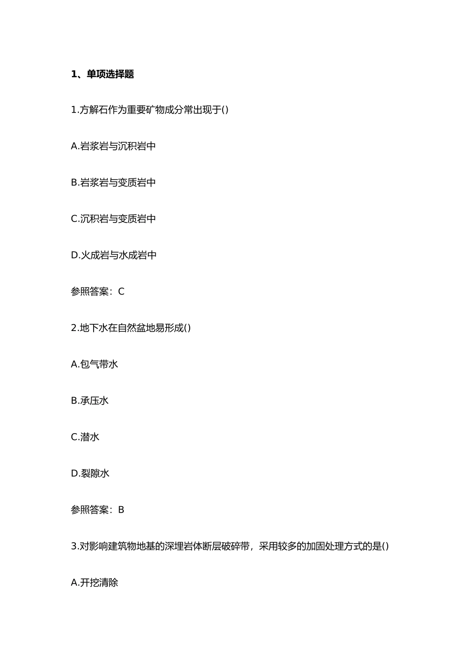 2024年一级造价工程师考试土建工程真题及答案_第1页