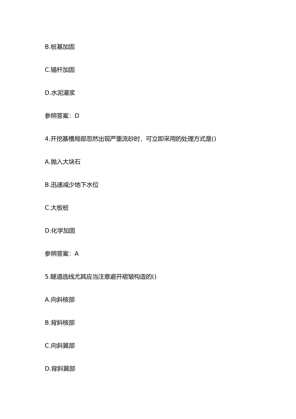 2024年一级造价工程师考试土建工程真题及答案_第2页