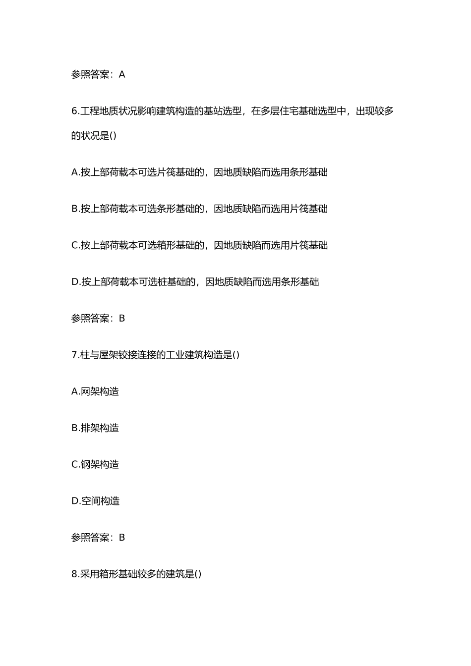 2024年一级造价工程师考试土建工程真题及答案_第3页