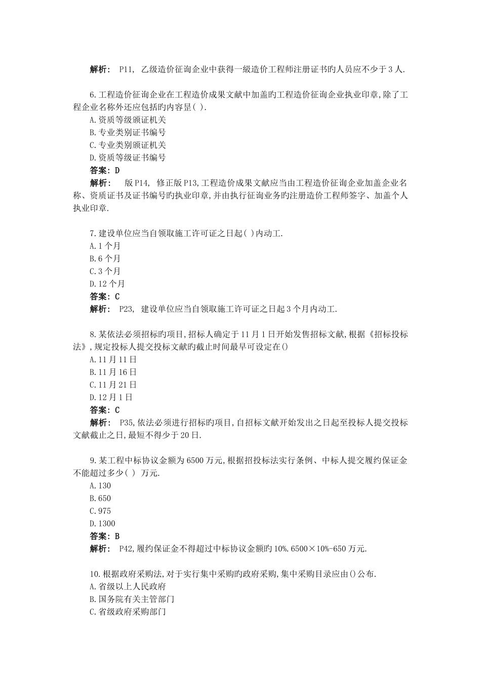 2024年一级造价工程师考试造价管理真题及答案_第2页