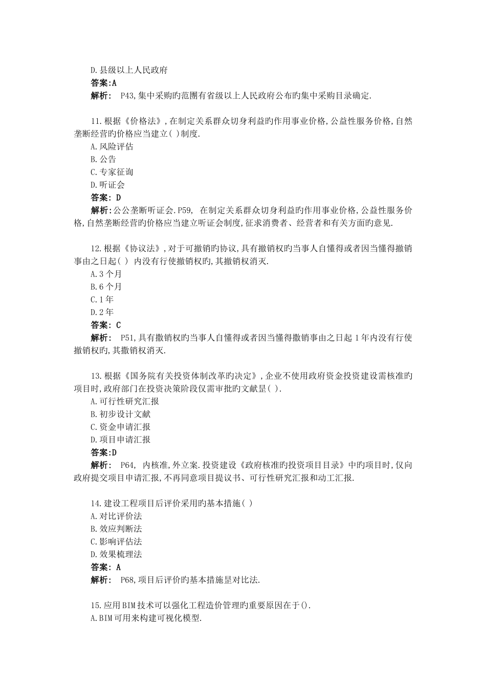 2024年一级造价工程师考试造价管理真题及答案_第3页