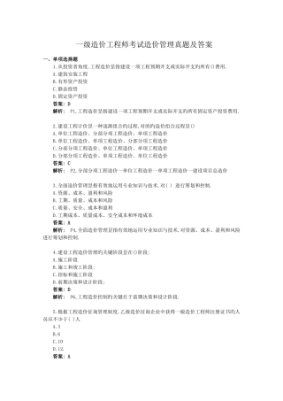 2024年一级造价工程师考试造价管理真题及答案