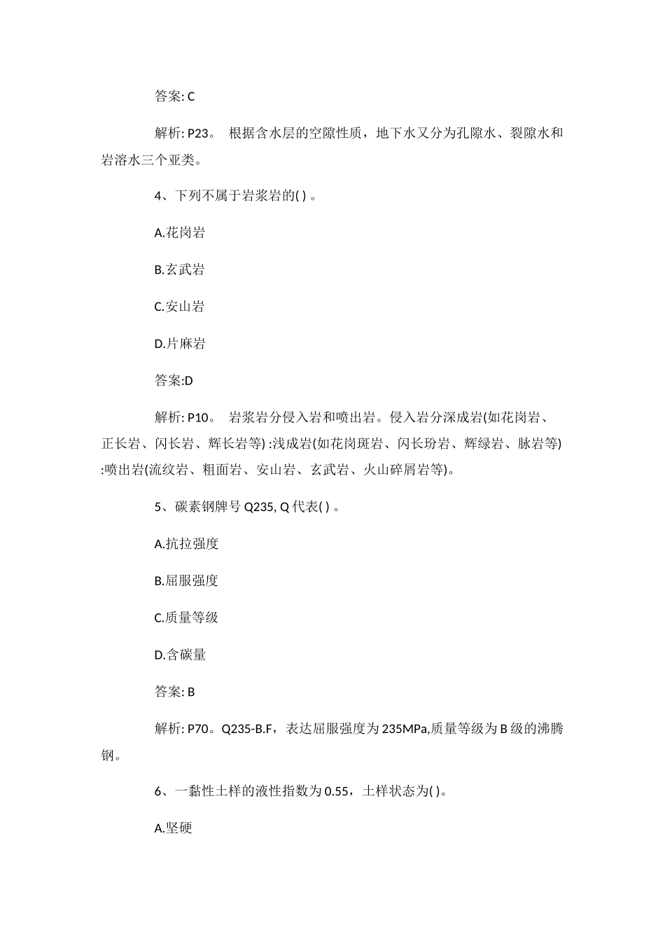 2024年一级造价工程师水利工程真题及答案_第2页