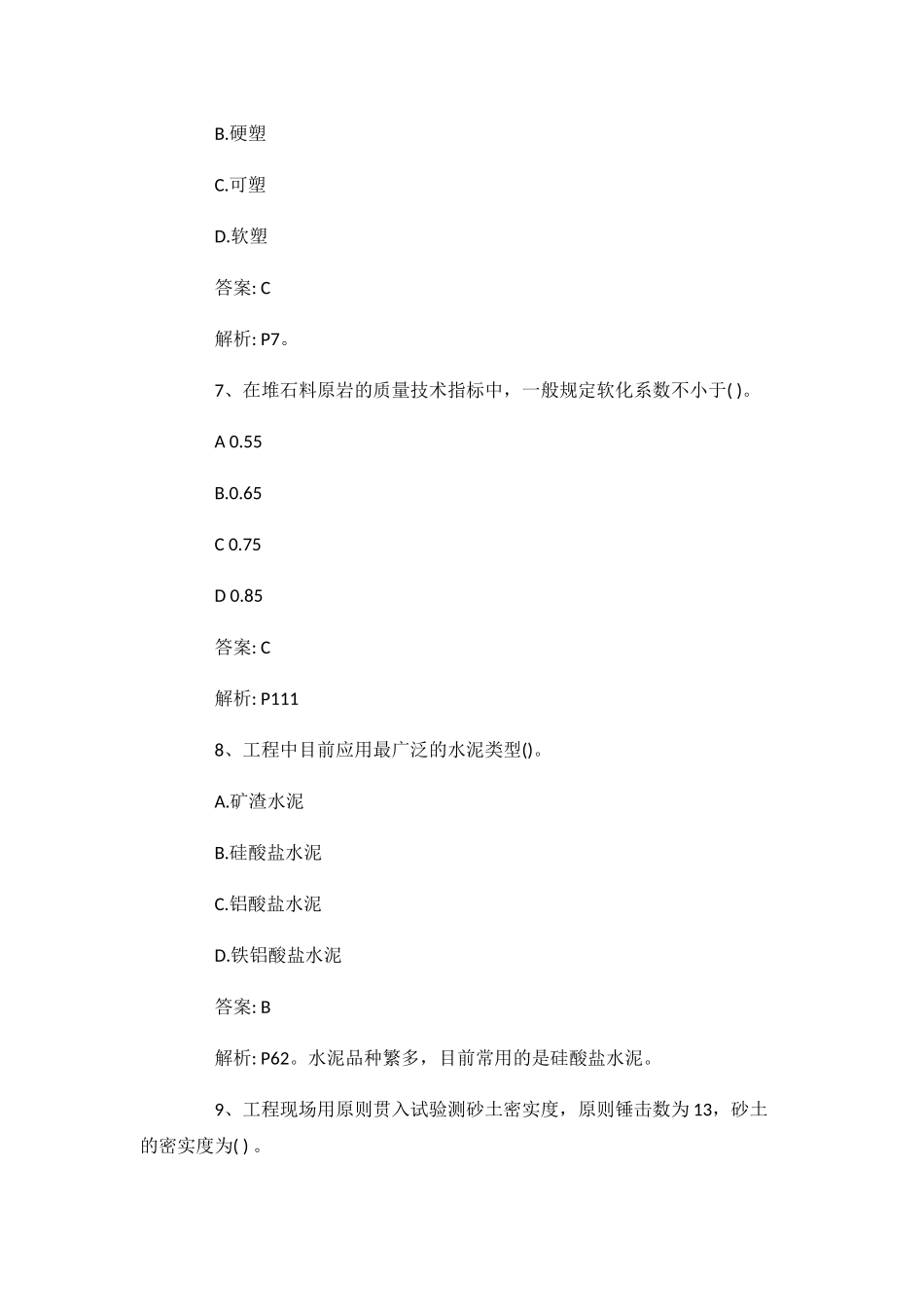 2024年一级造价工程师水利工程真题及答案_第3页