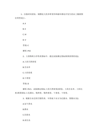 2024年一级造价工程师水利工程真题及答案