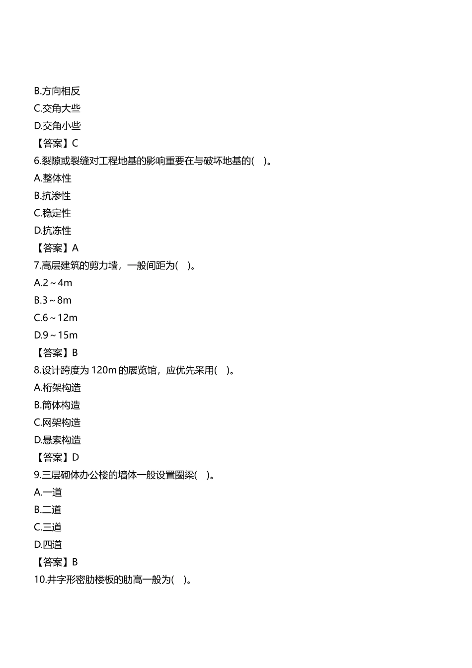 2024年一级造价工程师土建工程真题及答案_第2页