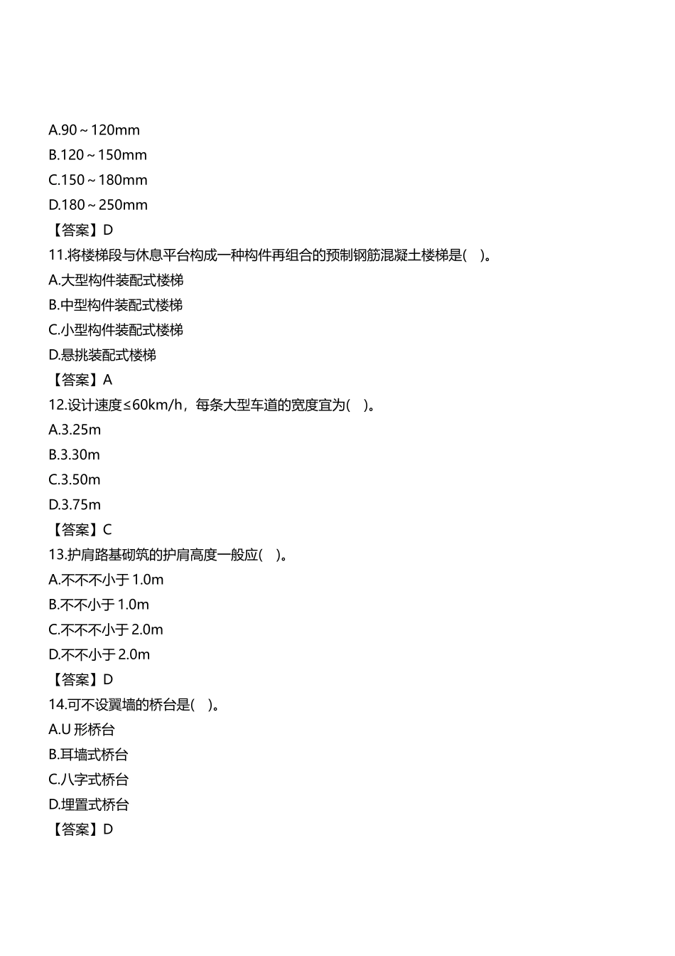 2024年一级造价工程师土建工程真题及答案_第3页