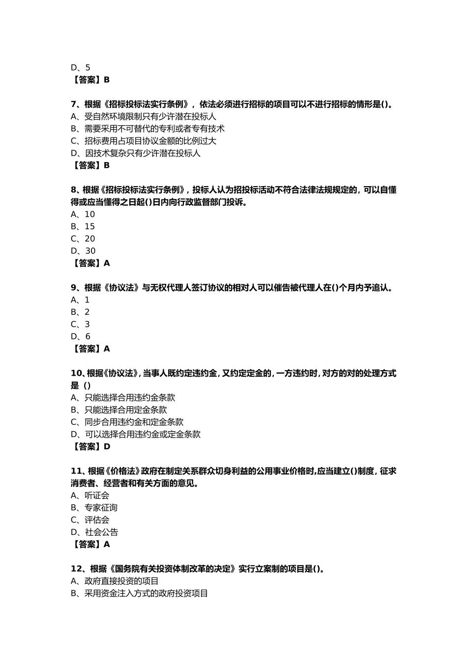 2024年一级造价工程师造价管理考试真题_第2页