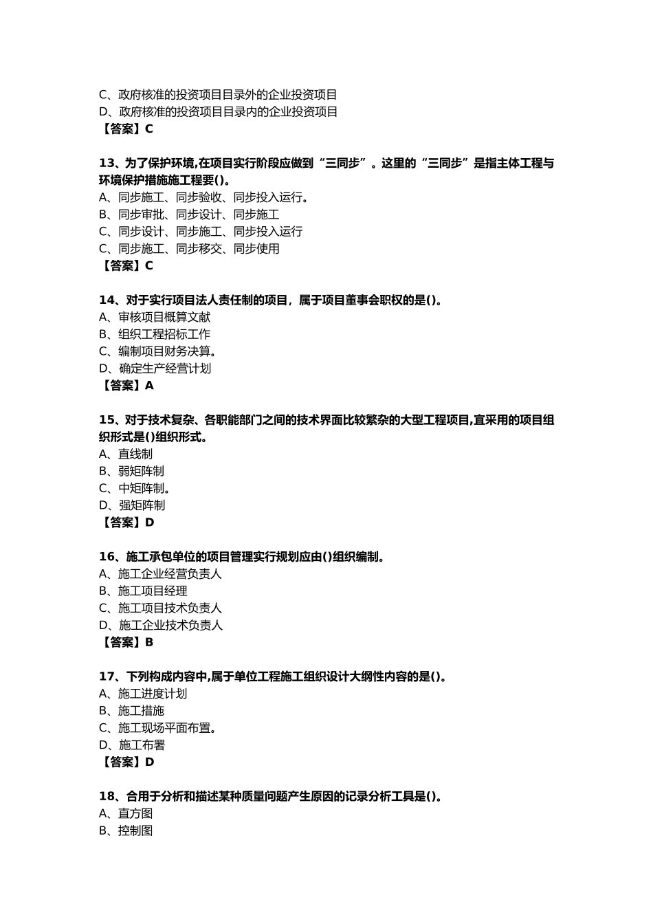 2024年一级造价工程师造价管理考试真题_第3页