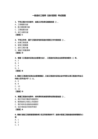 2024年一级造价工程师造价管理考试真题