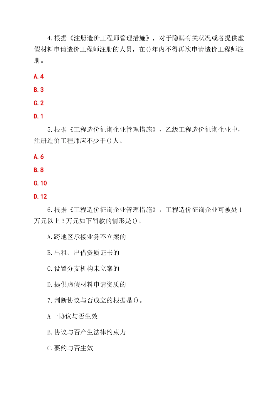 2024年一级造价工程师造价管理考试真题及答案_第2页
