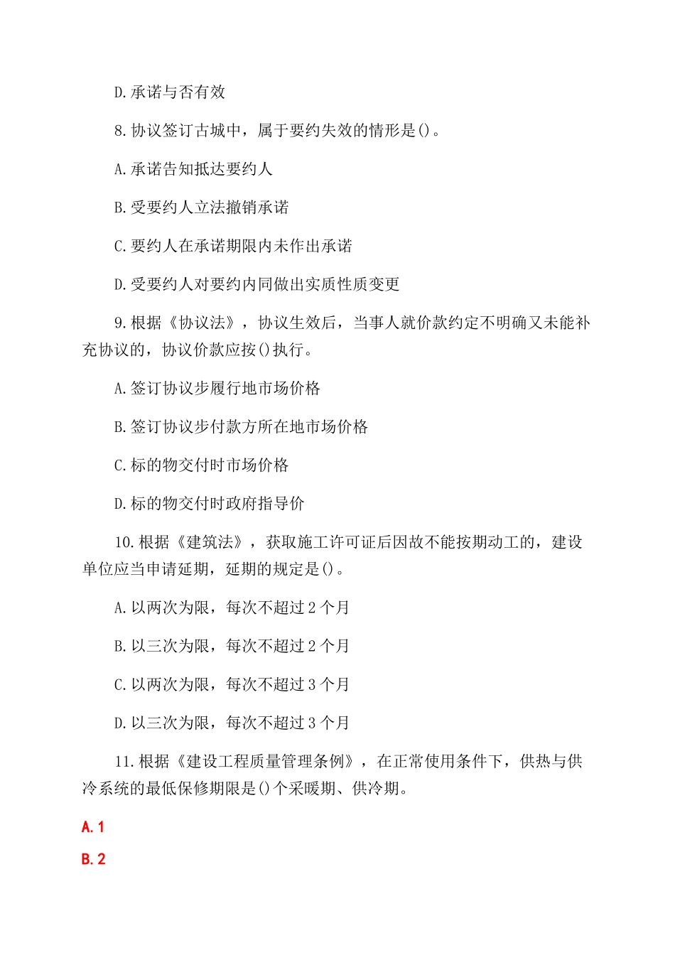 2024年一级造价工程师造价管理考试真题及答案_第3页