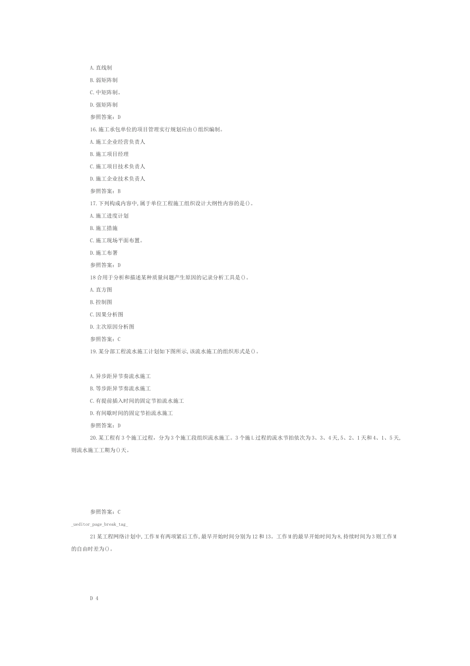 2024年一级造价工程师造价管理真题及答案_第3页