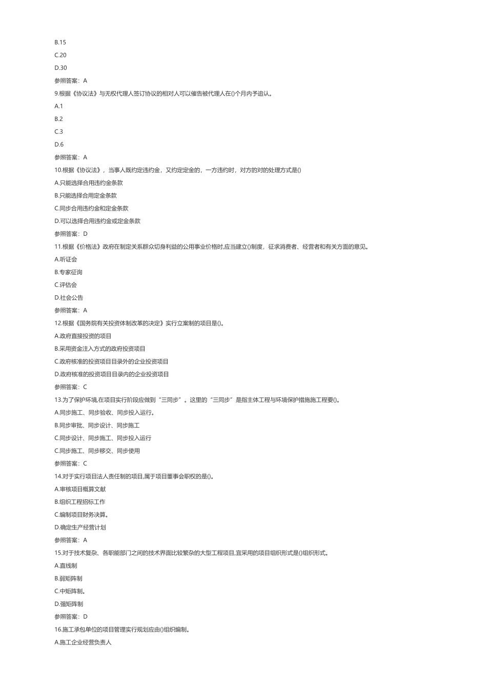 2024年一级造价工程师造价管理真题及答案2_第2页
