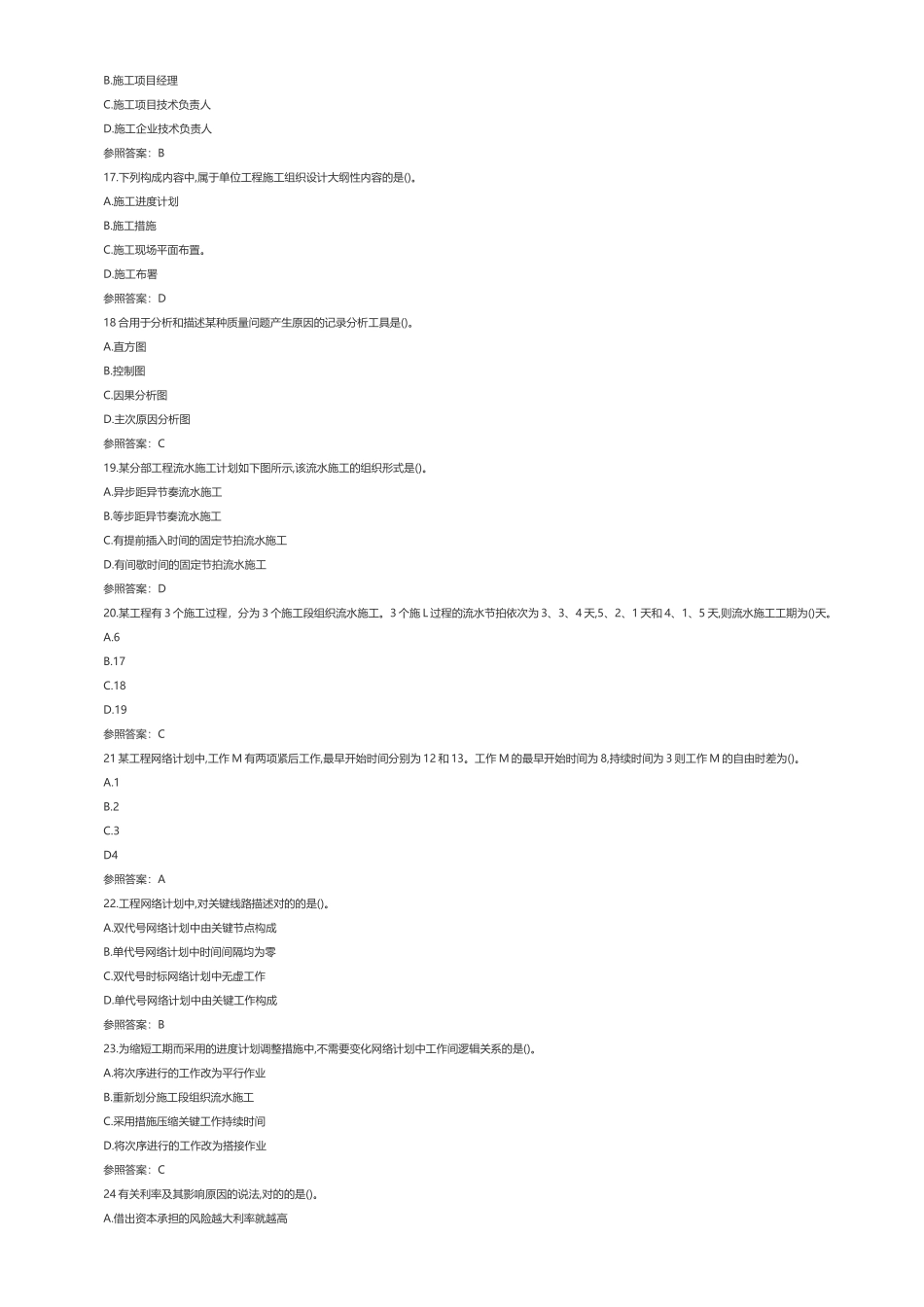 2024年一级造价工程师造价管理真题及答案2_第3页