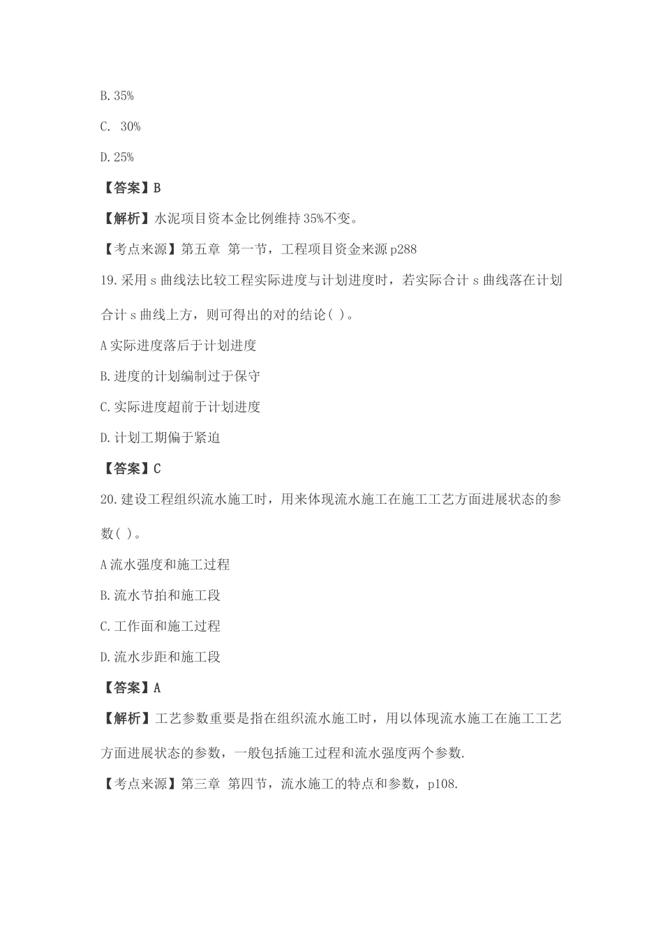2024年一级造价工程师造价管理真题及答案解析_第3页