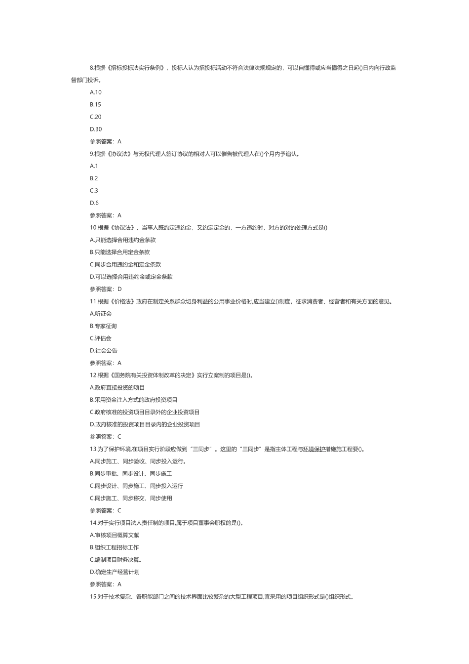 2024年一级造价工程师造价管理真题及答案完整版_第2页