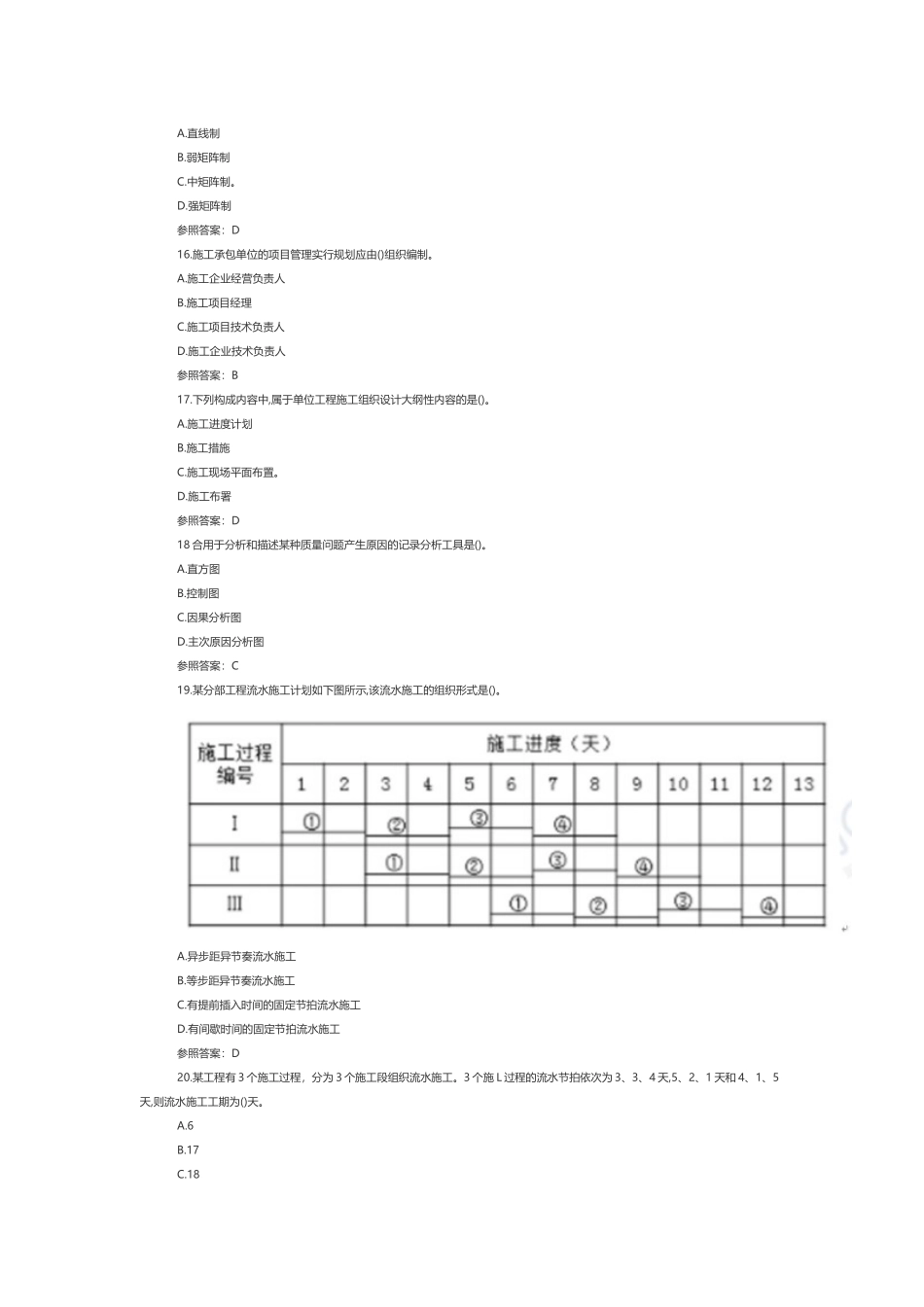 2024年一级造价工程师造价管理真题及答案完整版_第3页