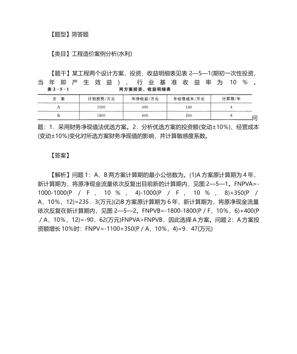 2024年一级造价师工程造价案例分析交通预测_第1页