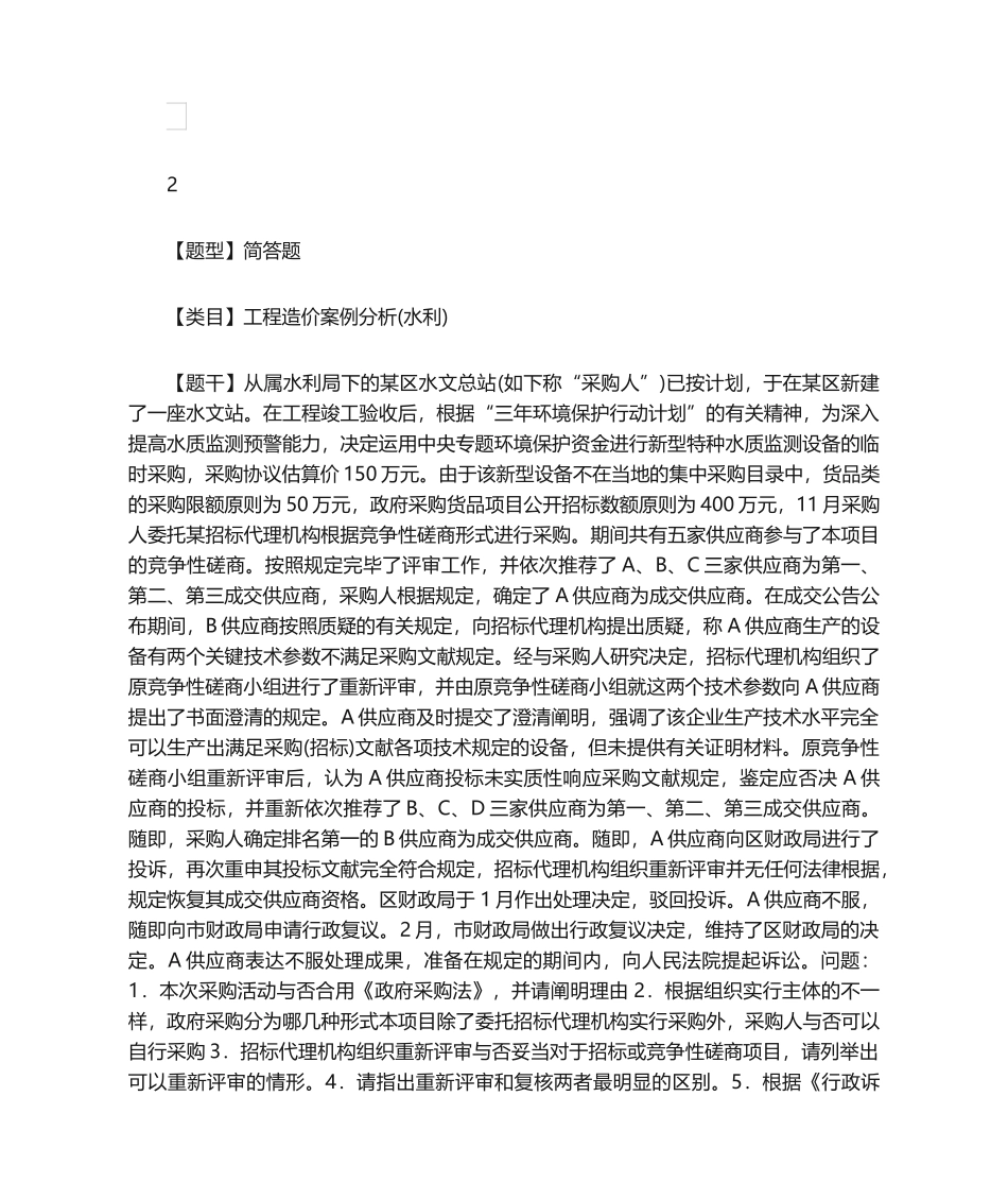 2024年一级造价师工程造价案例分析交通预测_第3页