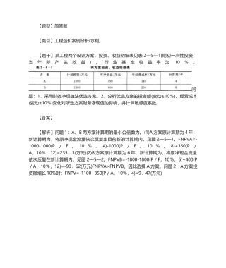 2024年一级造价师工程造价案例分析交通预测