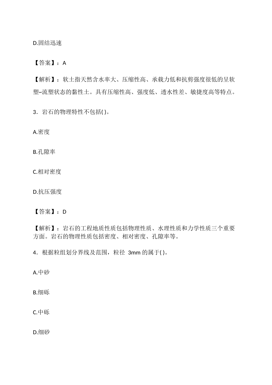 2024年一级造价师建设工程技术与计量交通运输工程真题及答案_第2页
