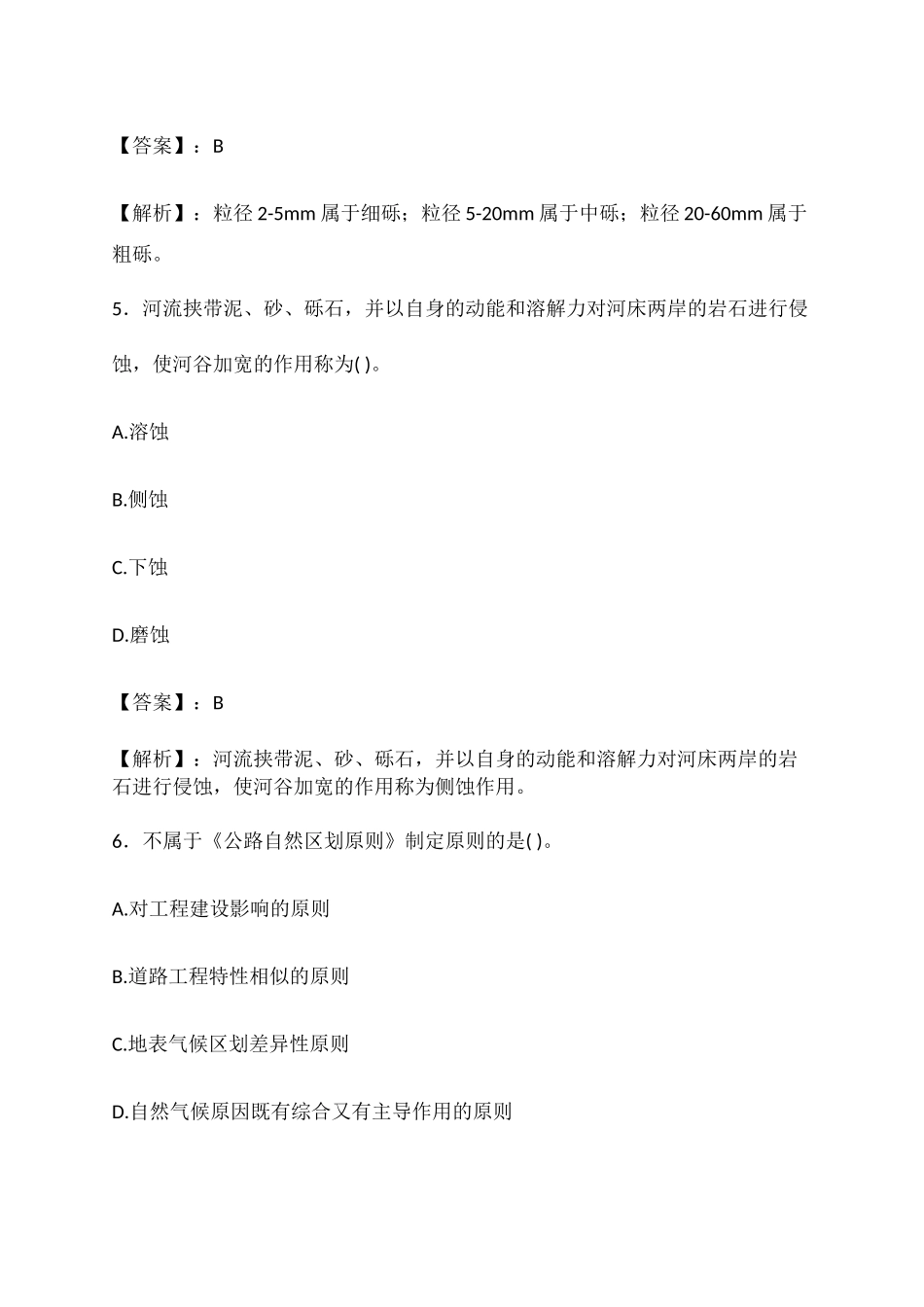 2024年一级造价师建设工程技术与计量交通运输工程真题及答案_第3页