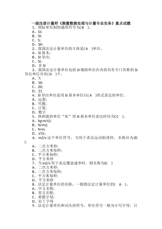 2024年一级注册计量师测量数据处理与计量专业实务重点试题