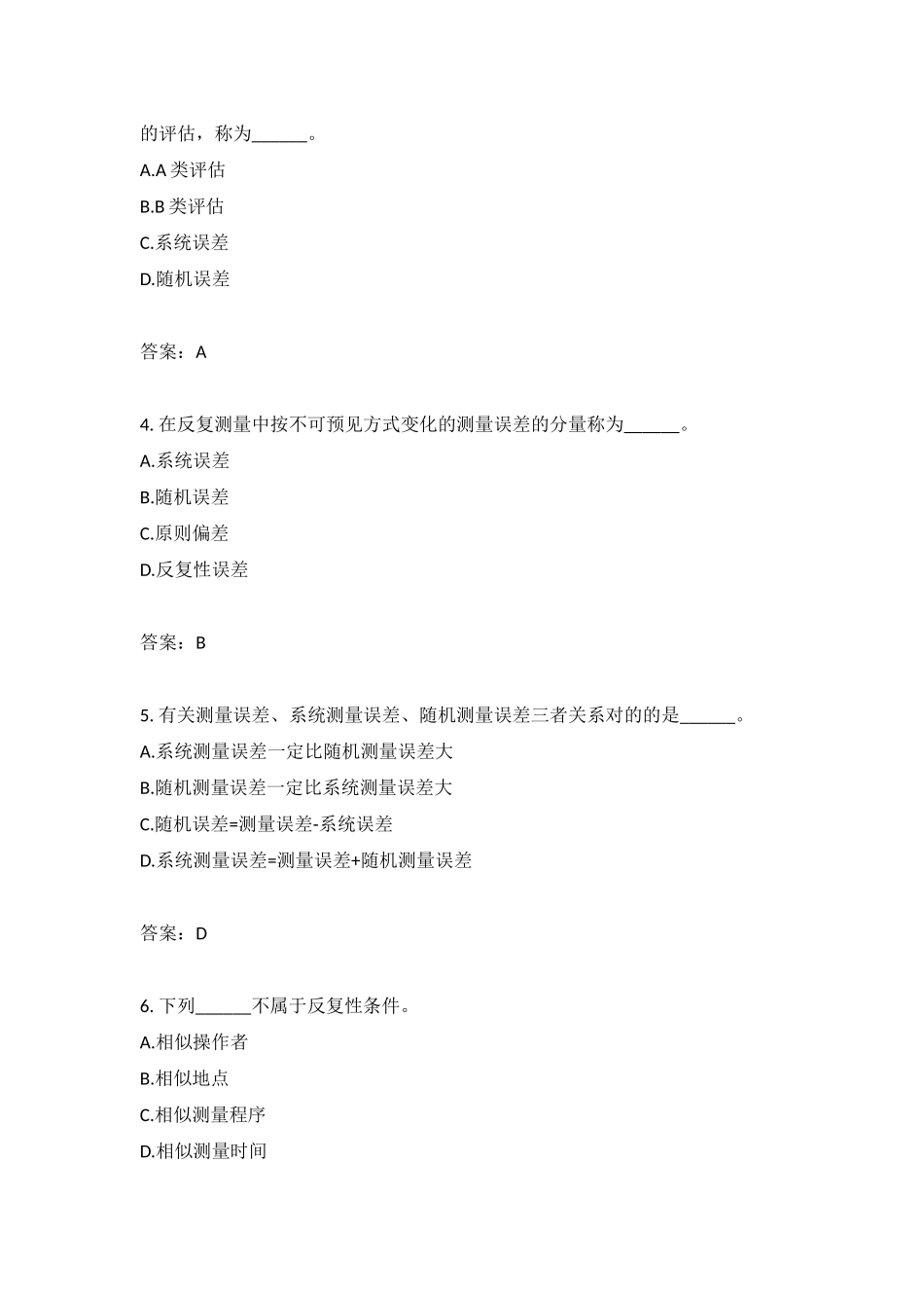 2024年一级注册计量师分类模拟题_第2页