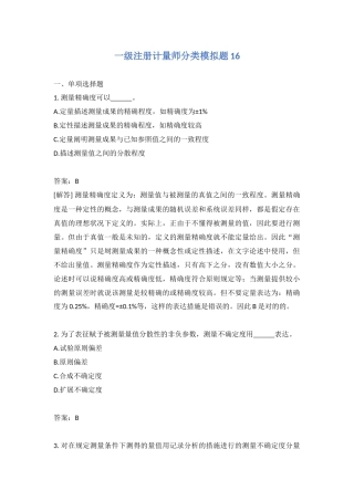 2024年一级注册计量师分类模拟题