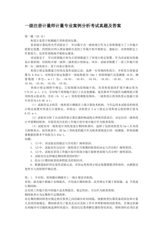2024年一级注册计量师计量专业案例分析考试真题及答案