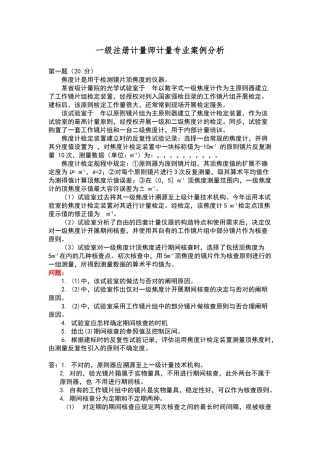 2024年一级注册计量师专业试题与参考答案