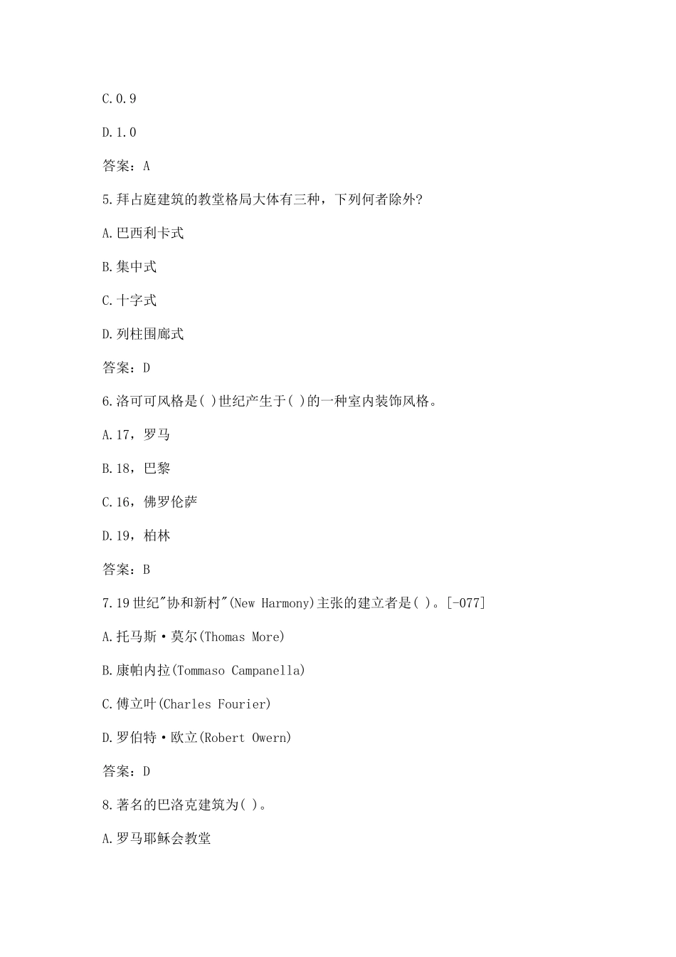 2024年一级注册建筑师建筑设计考试题库_第2页