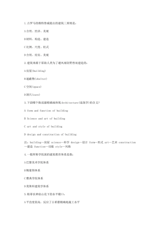 2024年一级注册建筑师建筑设计知识考试真题及答案