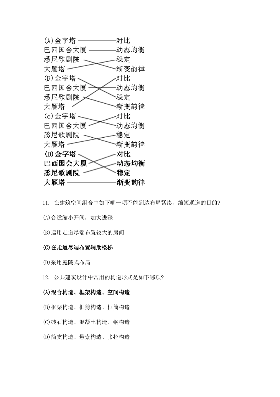 2024年一级注册建筑师建筑设计知识考试真题及答案2_第3页
