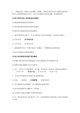 2024年一级注册建筑师建筑设计知识考试真题及答案2