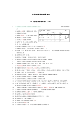 2024年一级注册建筑师考试复习资料一
