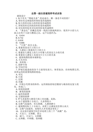 2024年一级注册建筑师考试试卷