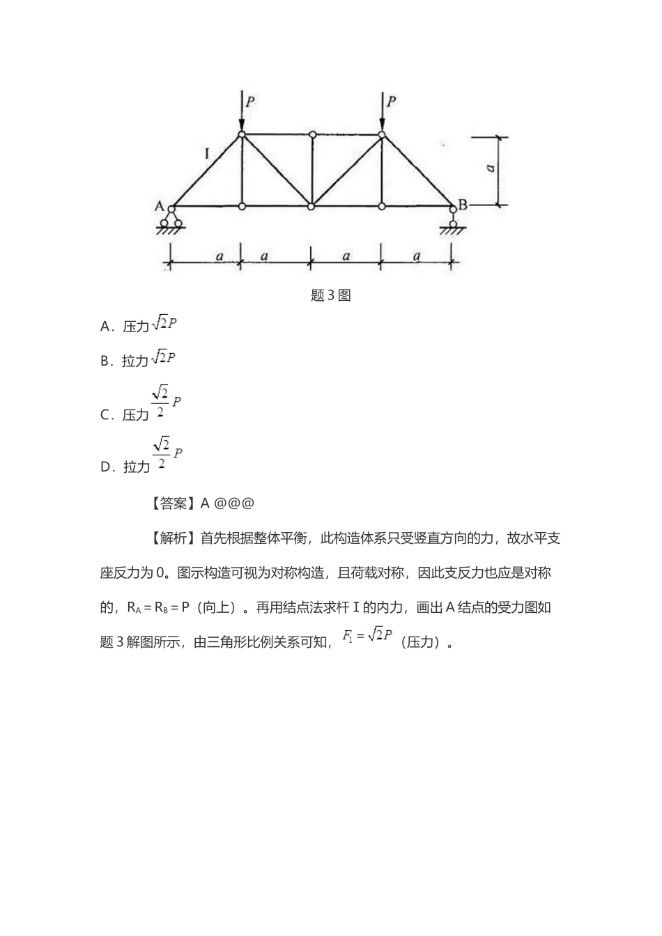 2024年一级注册建筑师资格考试建筑结构历年真题解析_第3页