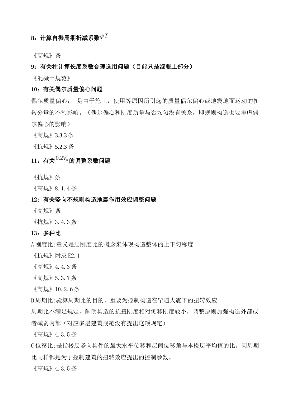 2024年一级注册结构工程师总结_第2页
