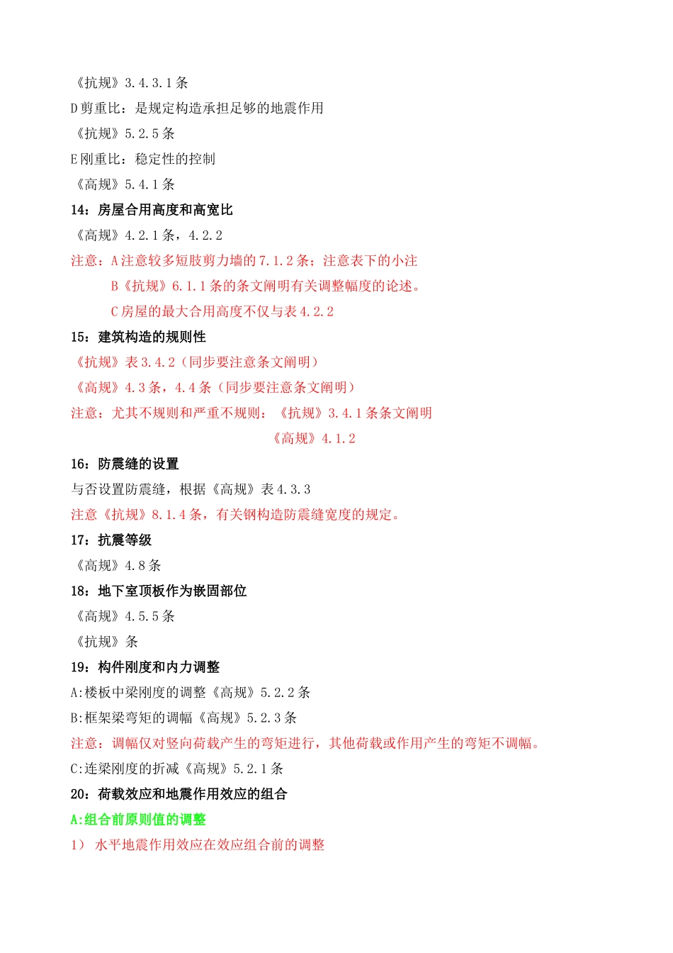2024年一级注册结构工程师总结_第3页