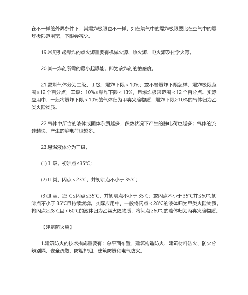 2024年一级注册消防工程师技术实务必考考点总结_第3页
