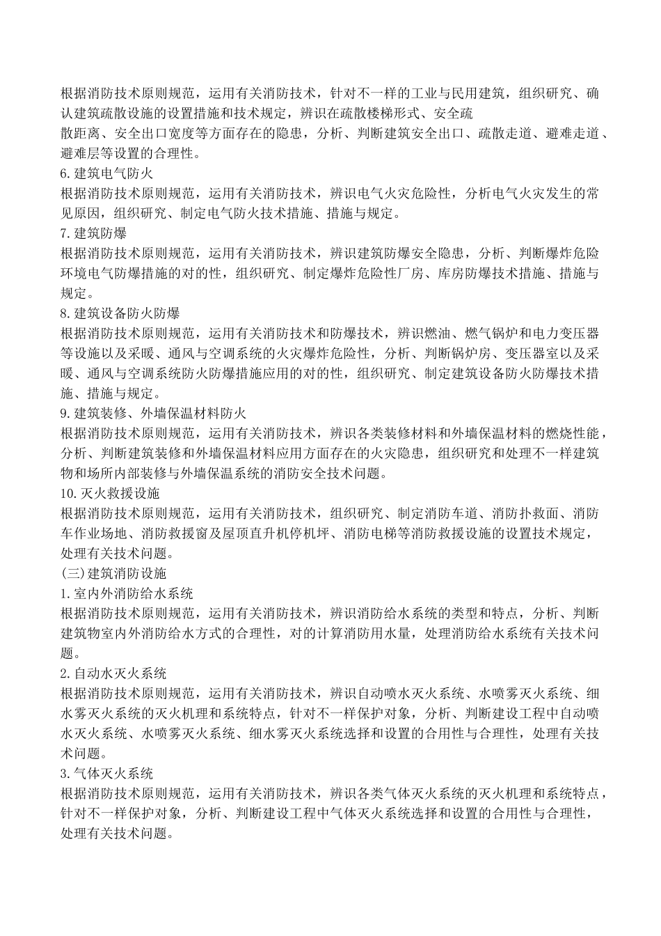 2024年一级注册消防工程师考试大纲_第2页