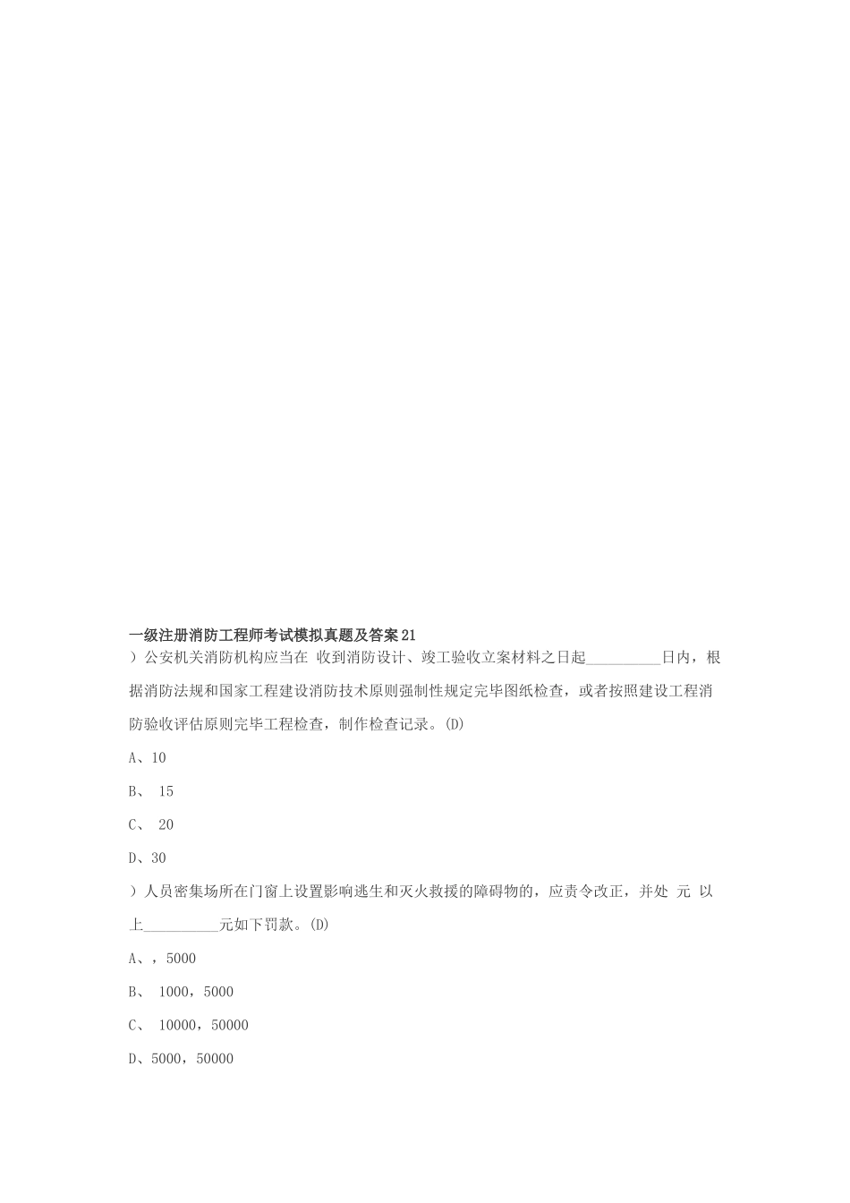 2024年一级注册消防工程师考试模拟真题及答案_第1页