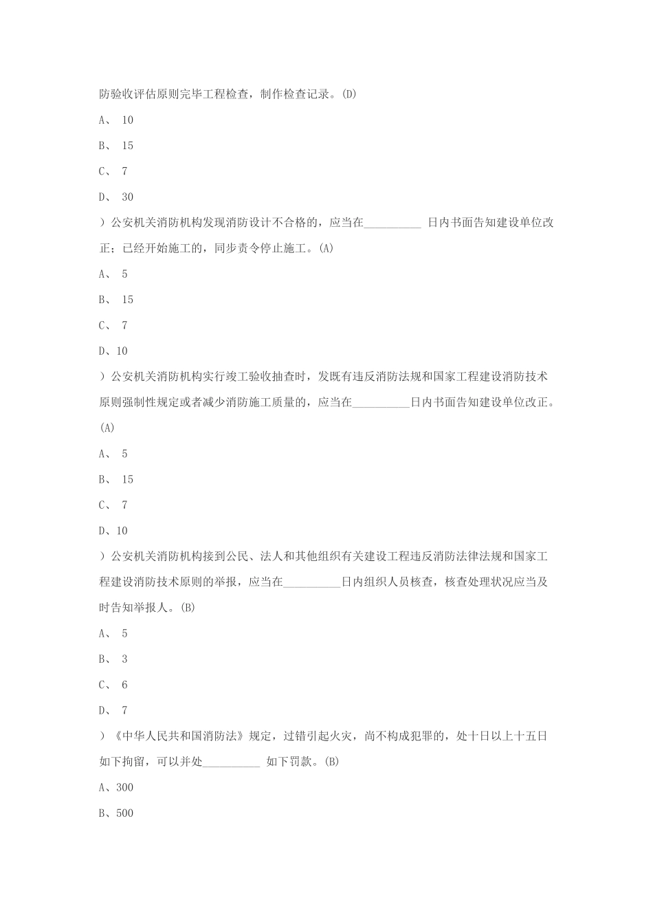 2024年一级注册消防工程师考试模拟真题及答案_第3页